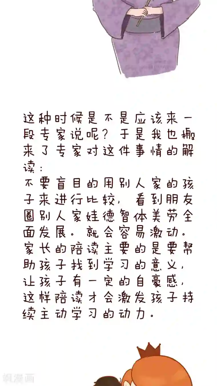 女磨王日记第55话