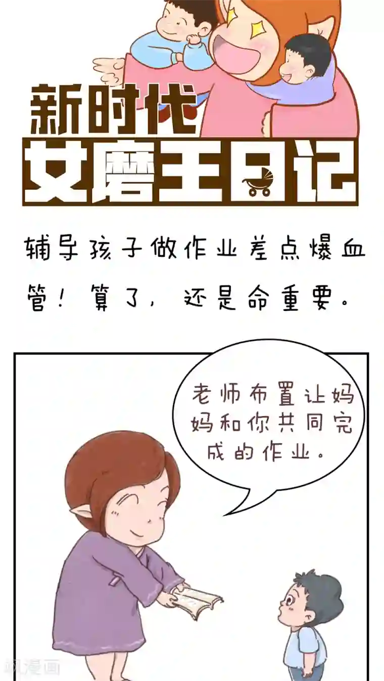 女磨王日记第55话