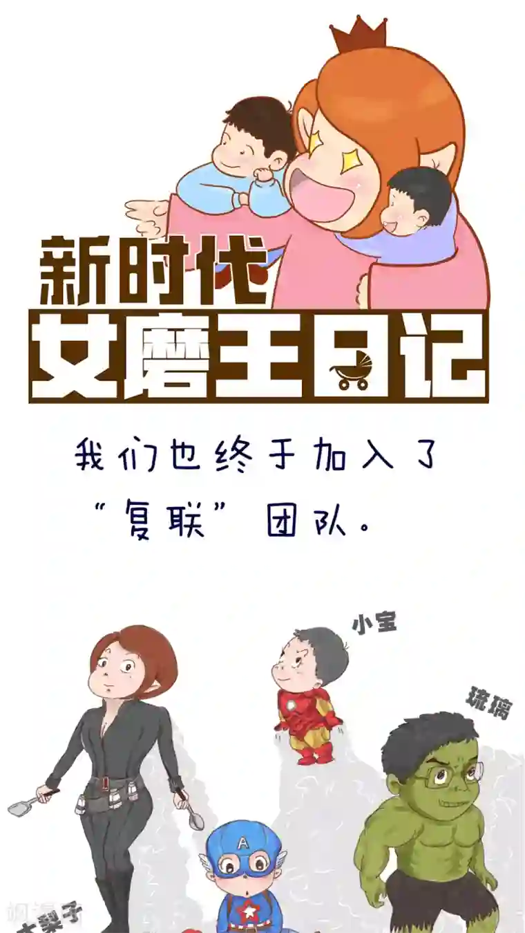 女磨王日记第56话