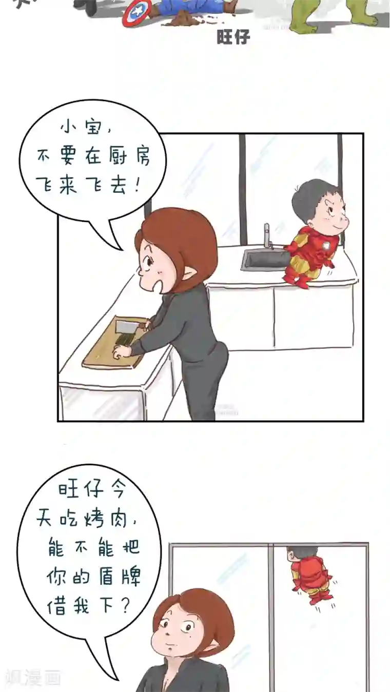 女磨王日记第56话