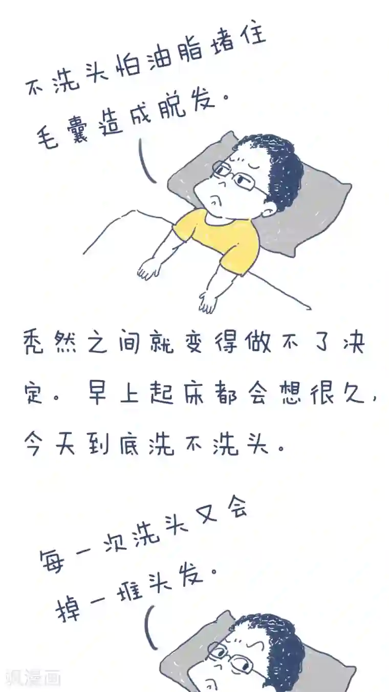 女磨王日记第57话