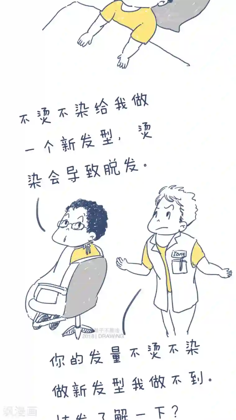 女磨王日记第57话