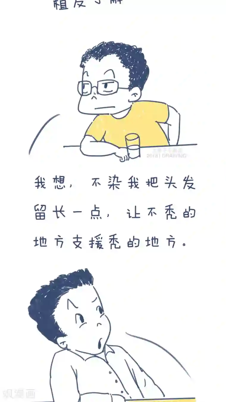 女磨王日记第57话