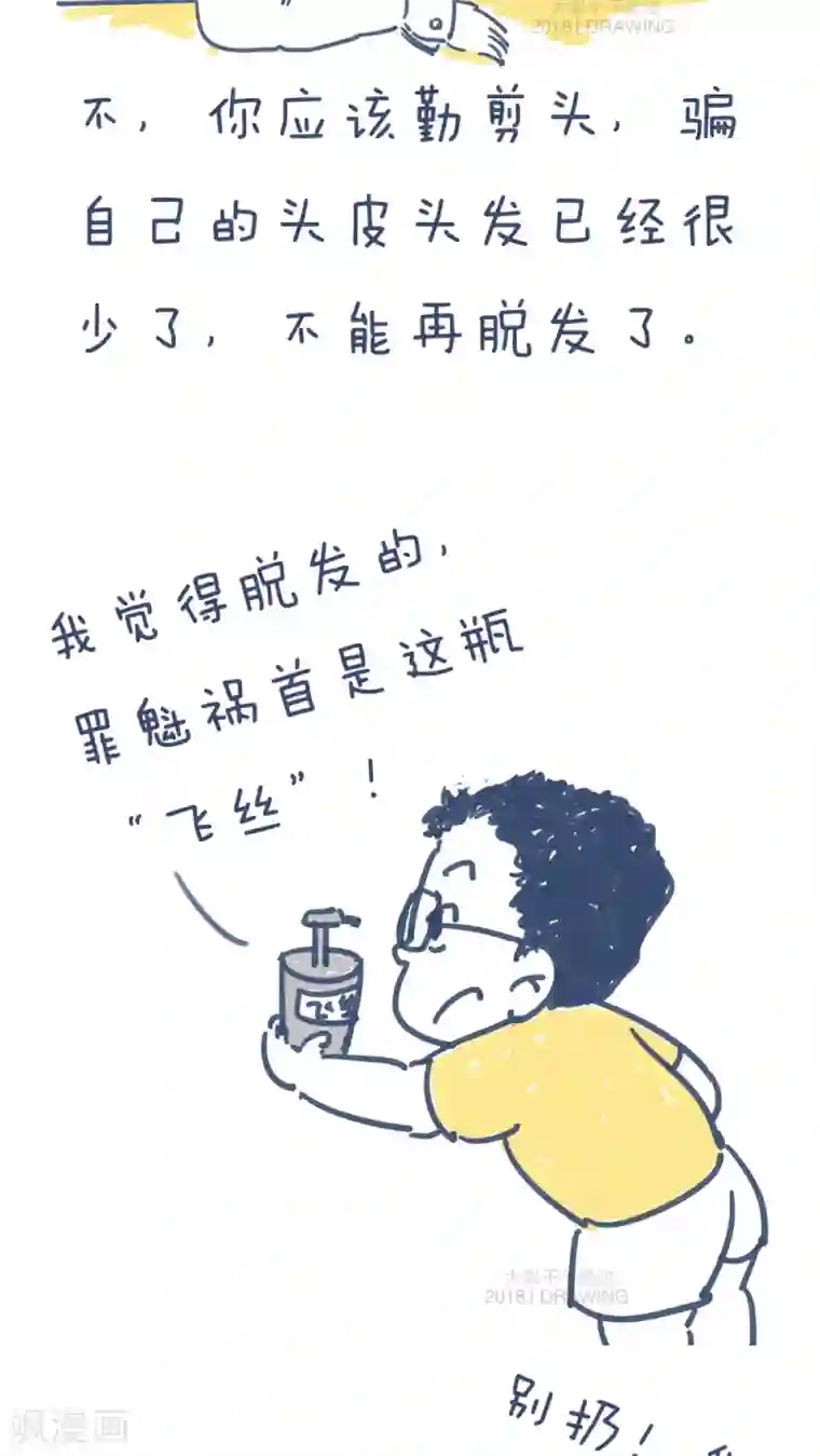 女磨王日记第57话