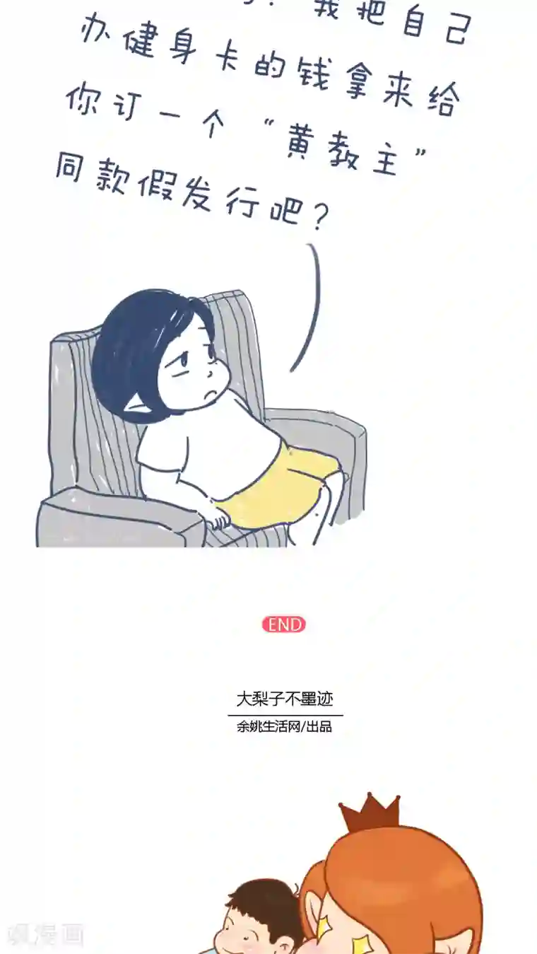 女磨王日记第57话