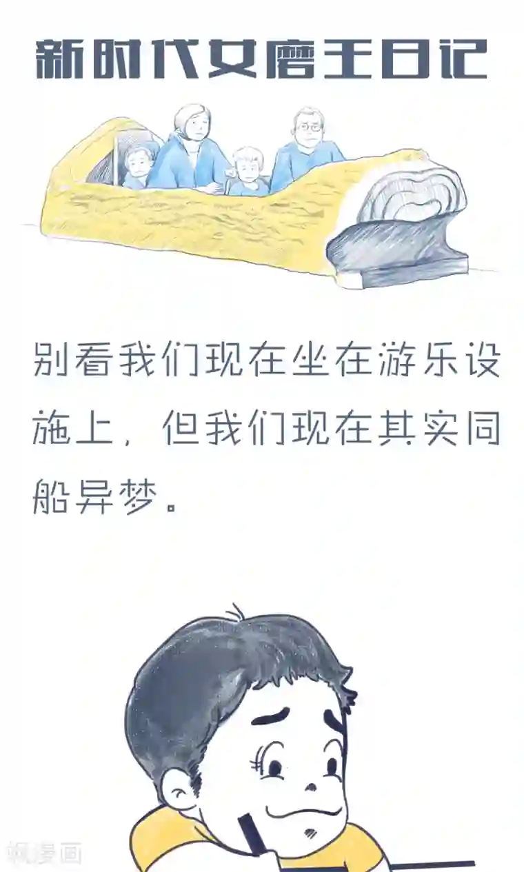 女磨王日记第58话