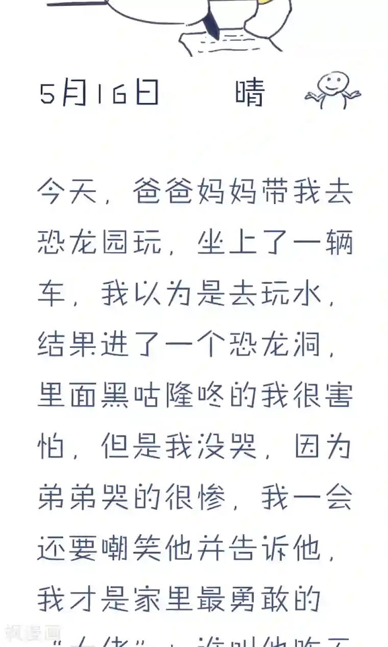 女磨王日记第58话