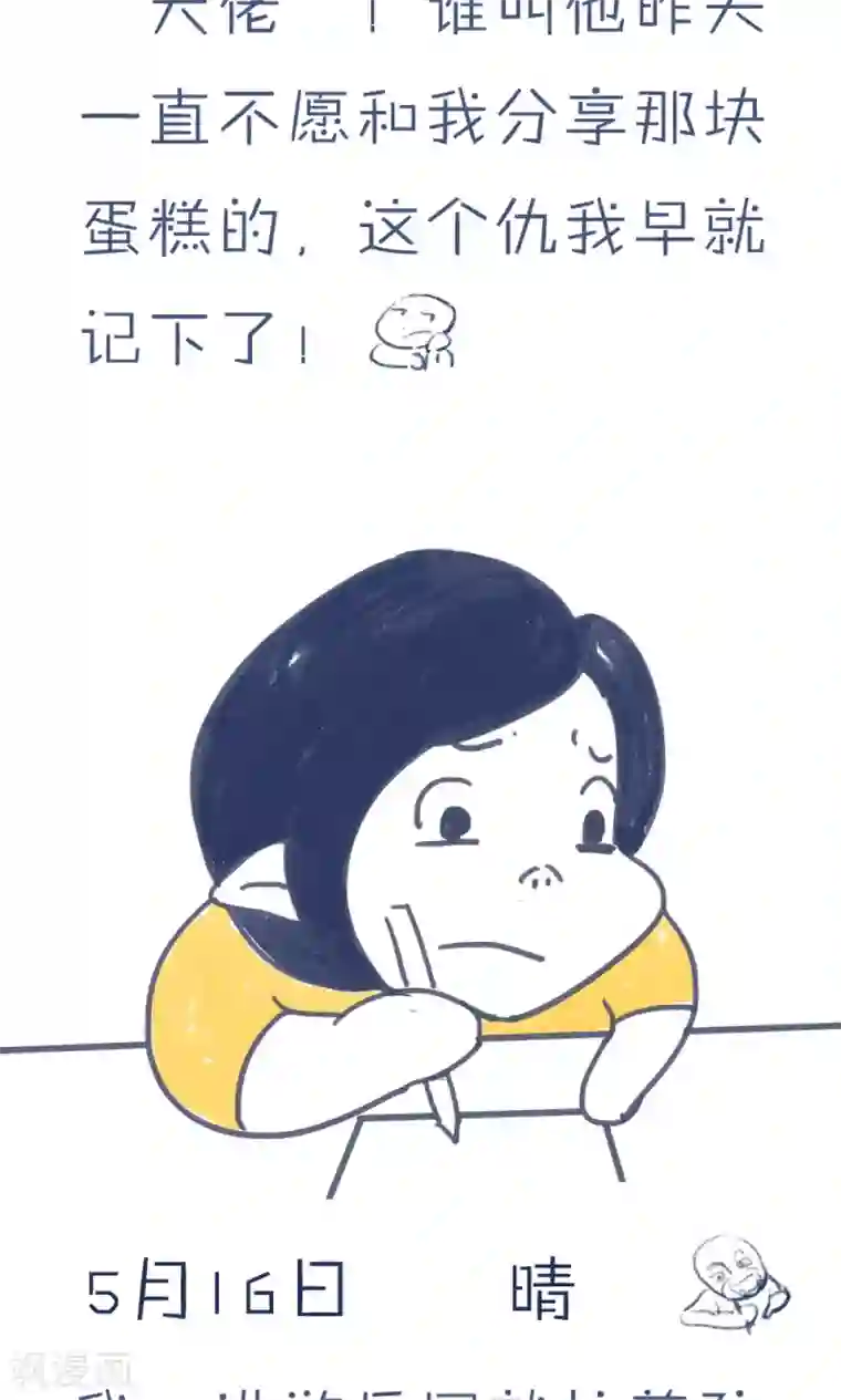 女磨王日记第58话