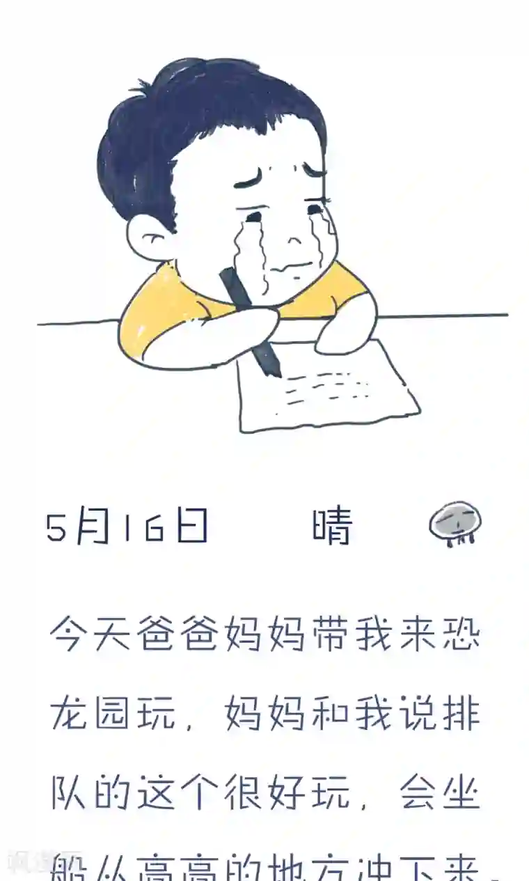 女磨王日记第58话