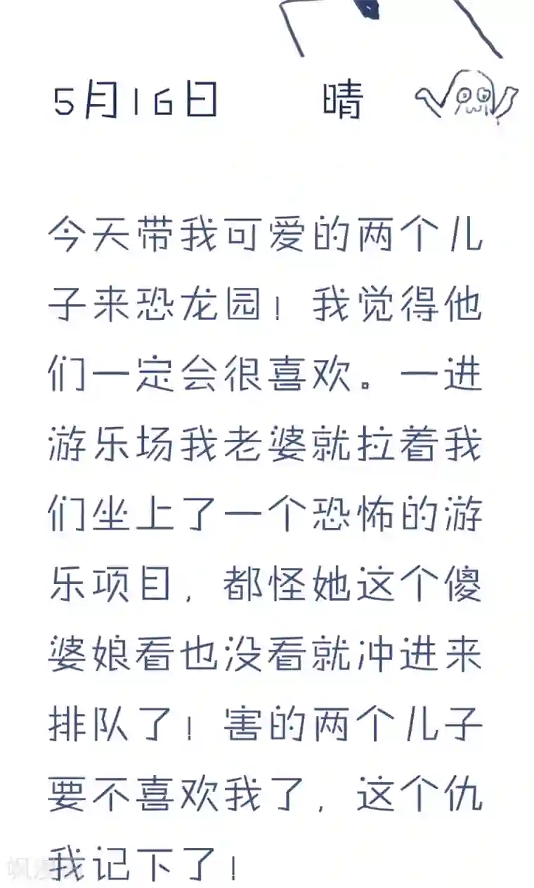 女磨王日记第58话