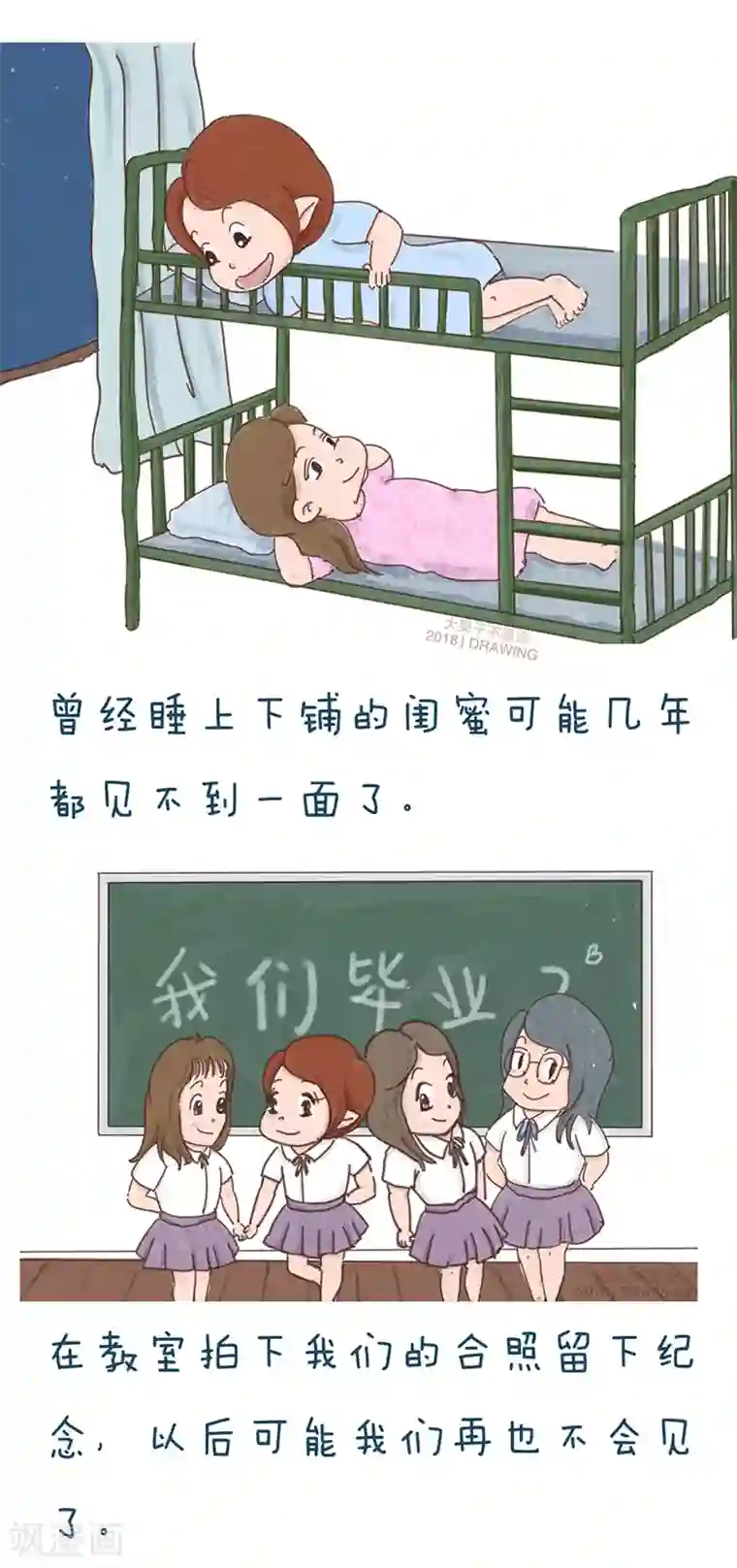 女磨王日记第61话