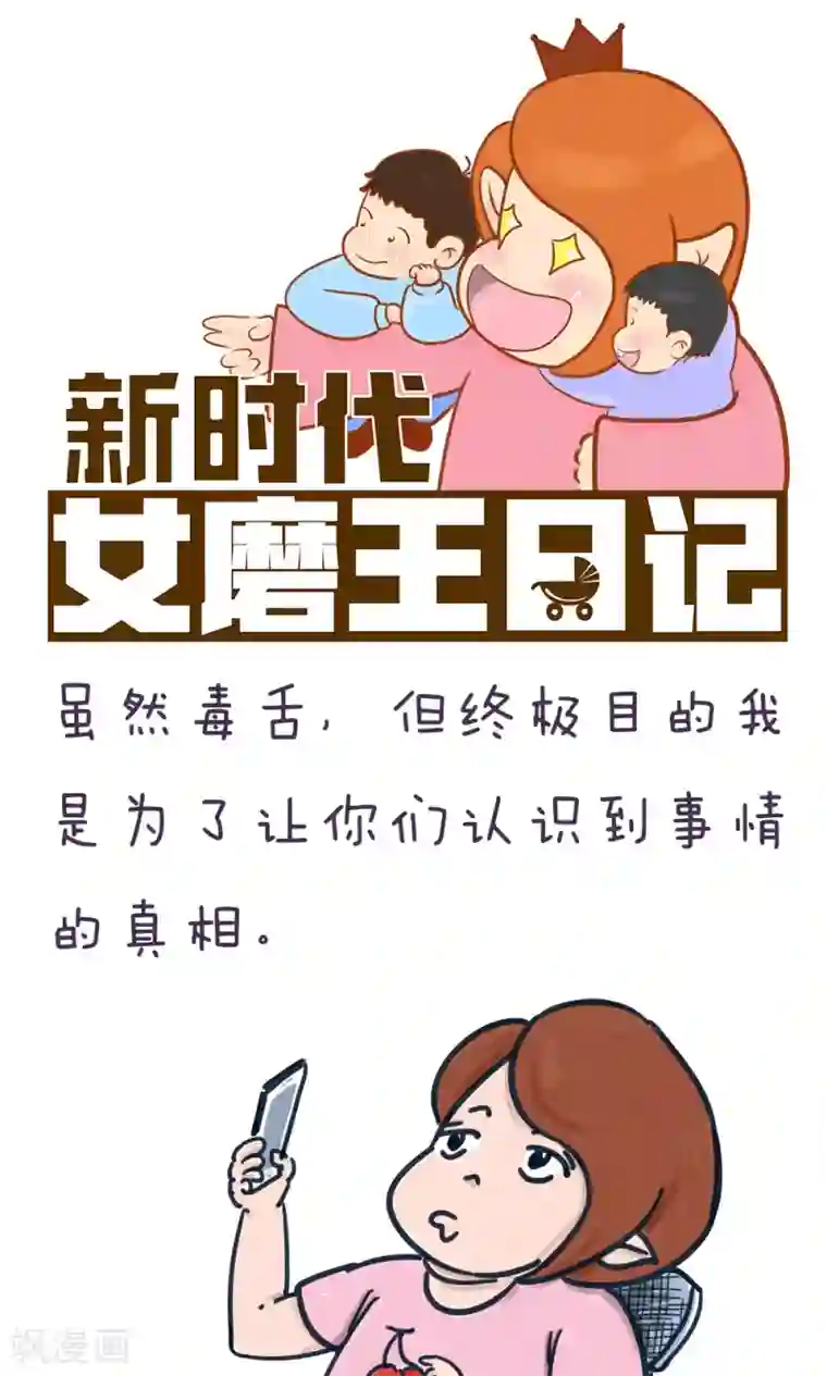 女磨王日记第63话