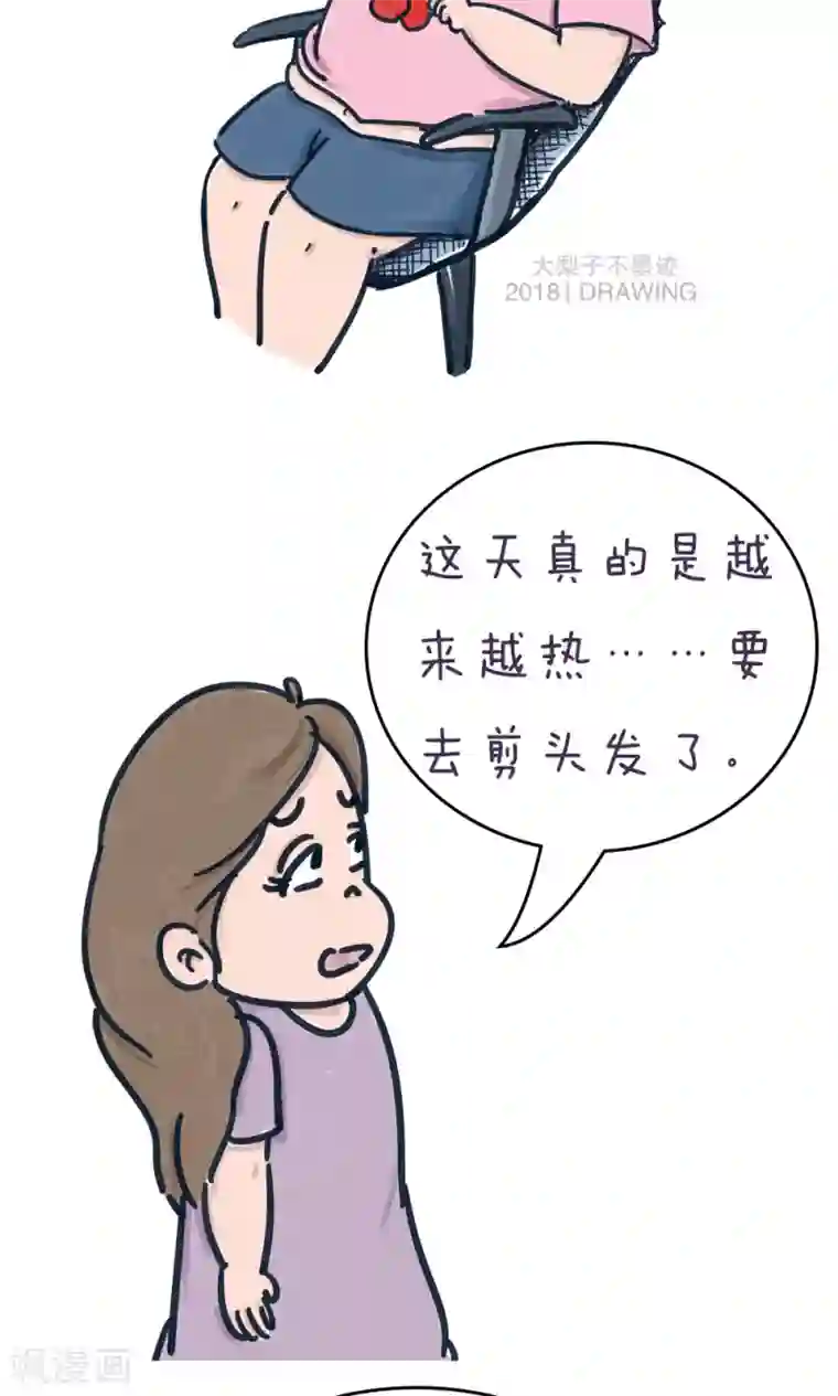 女磨王日记第63话