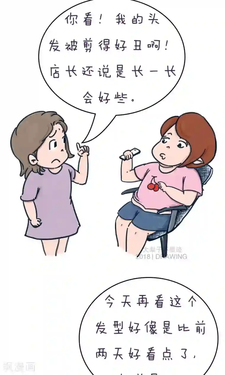 女磨王日记第63话