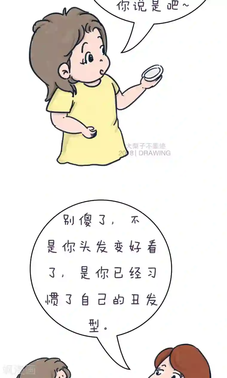 女磨王日记第63话