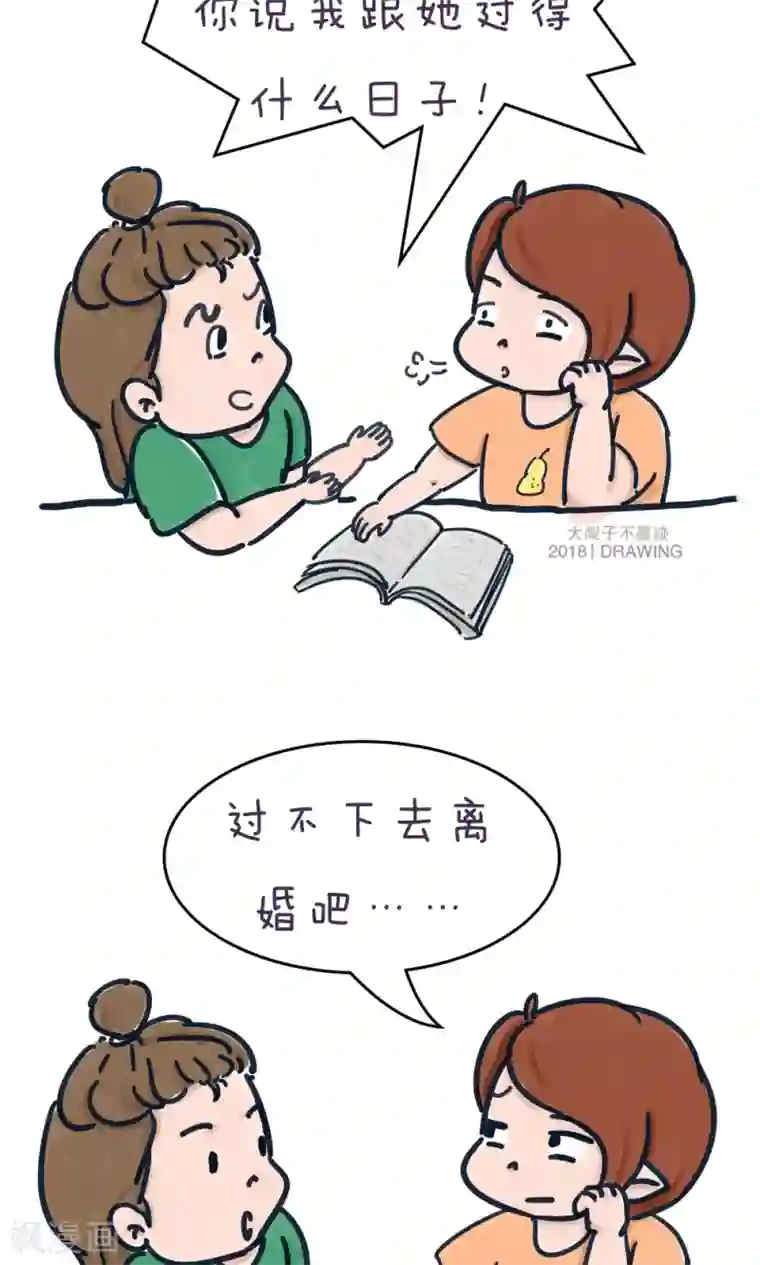 女磨王日记第63话