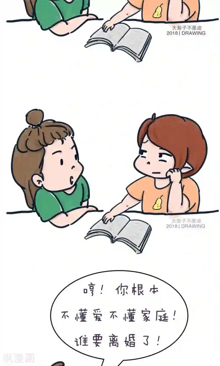 女磨王日记第63话