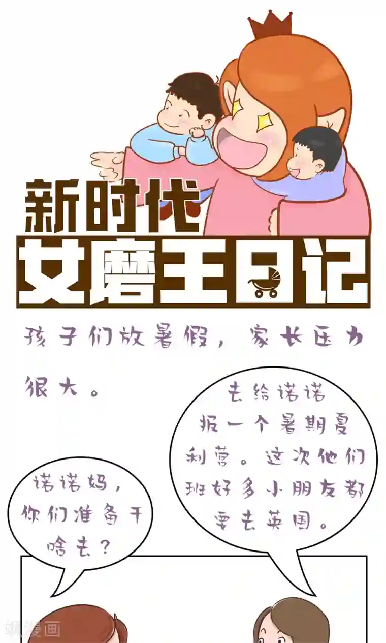 女磨王日记第65话