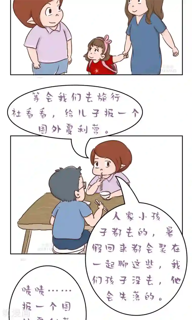 女磨王日记第65话