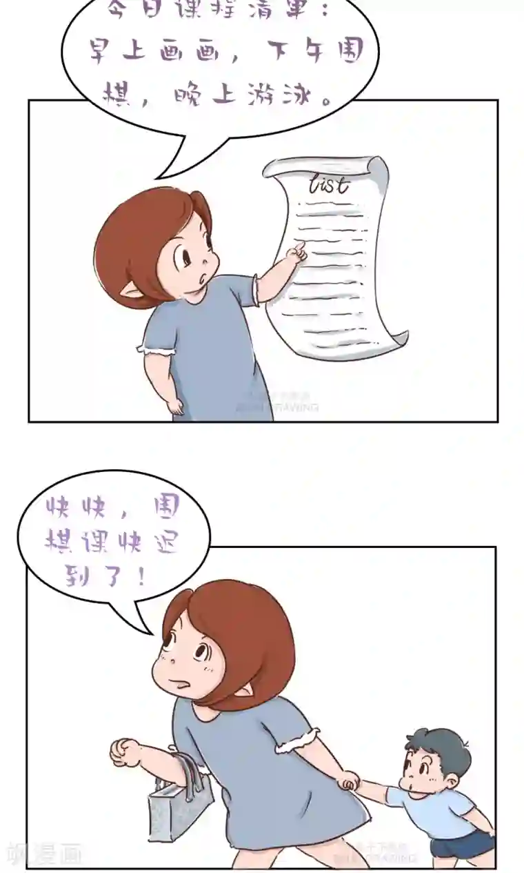 女磨王日记第65话