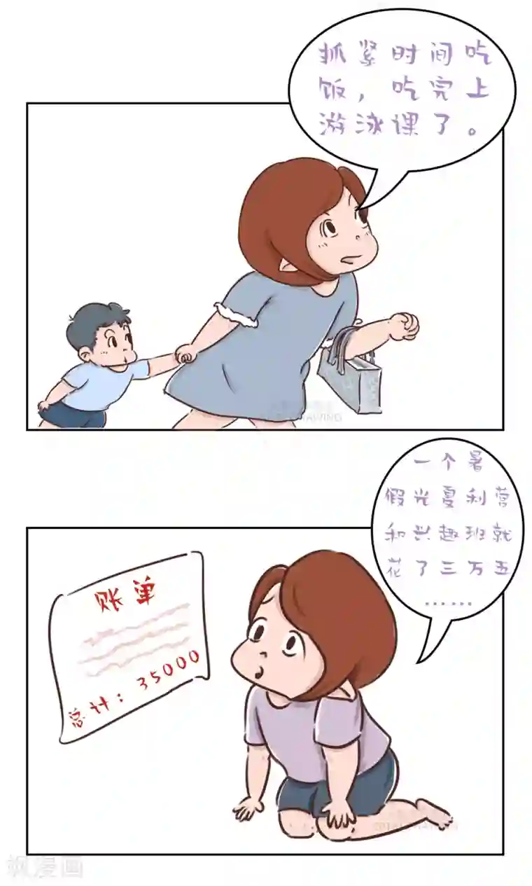 女磨王日记第65话