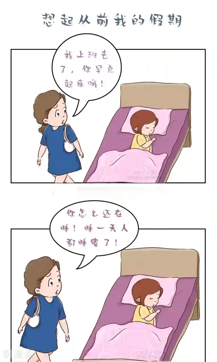 女磨王日记第65话