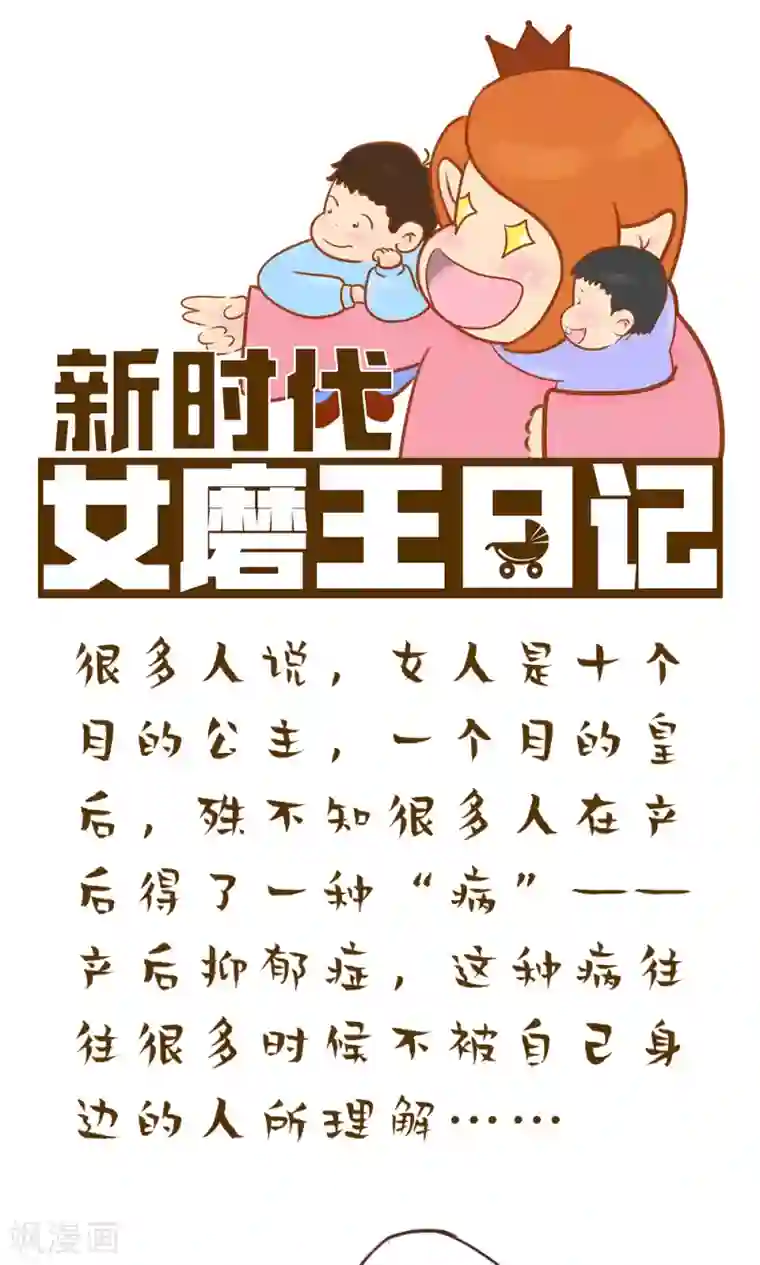 女磨王日记第66话