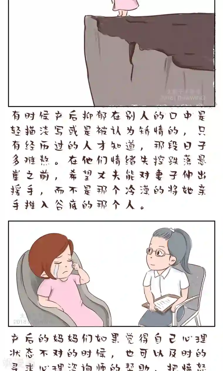 女磨王日记第66话