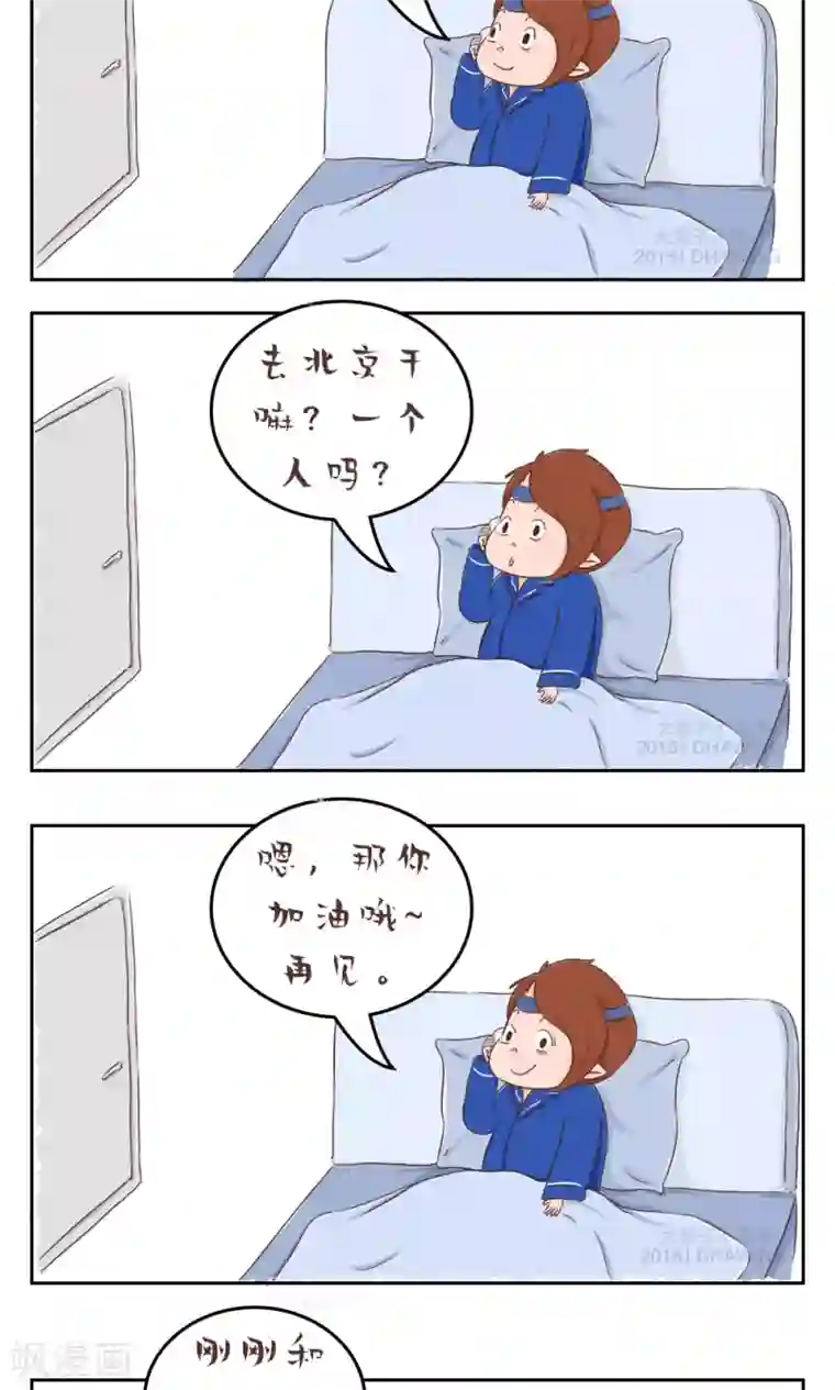 女磨王日记第66话