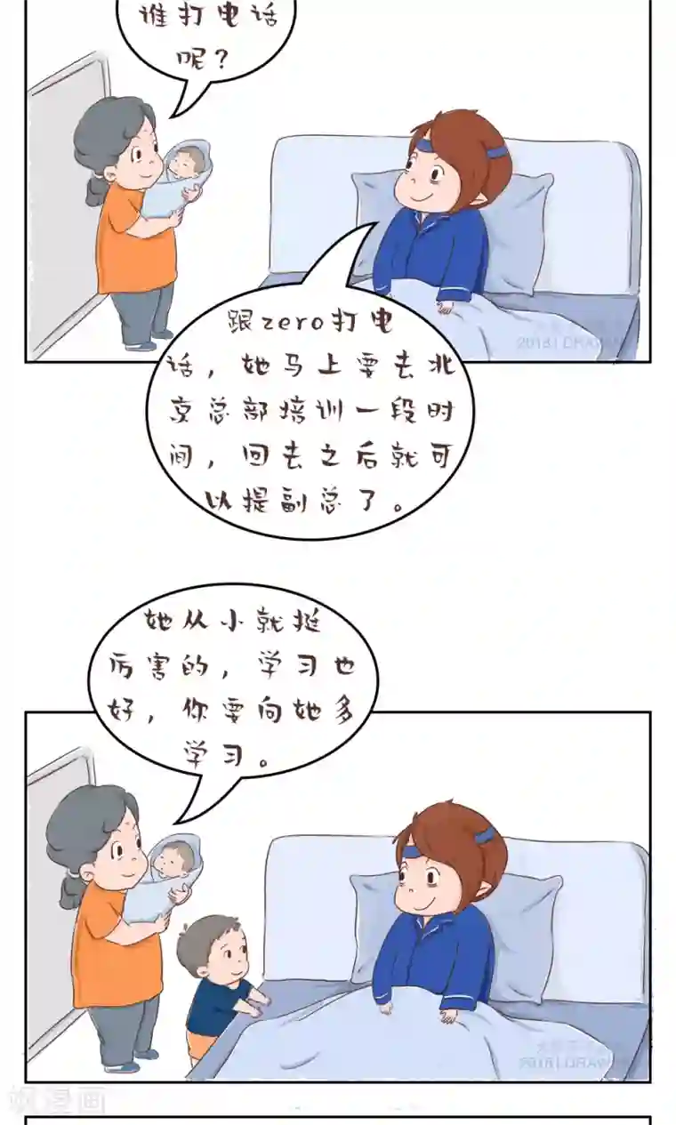 女磨王日记第66话