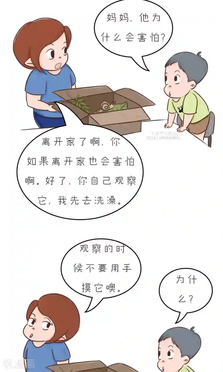 女磨王日记第69话