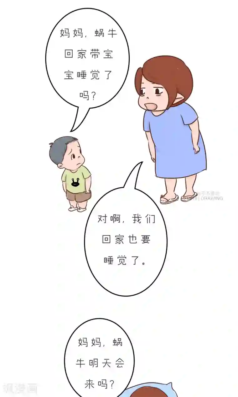 女磨王日记第69话