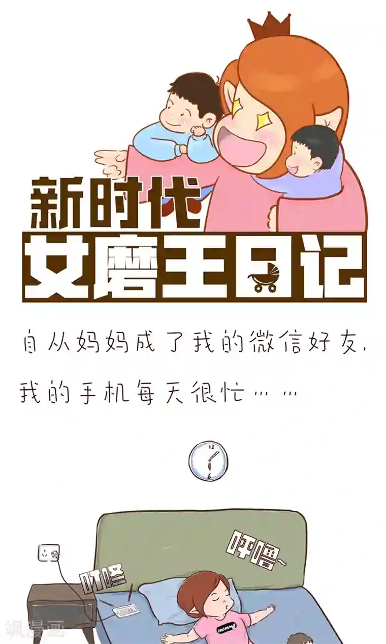 女磨王日记第70话