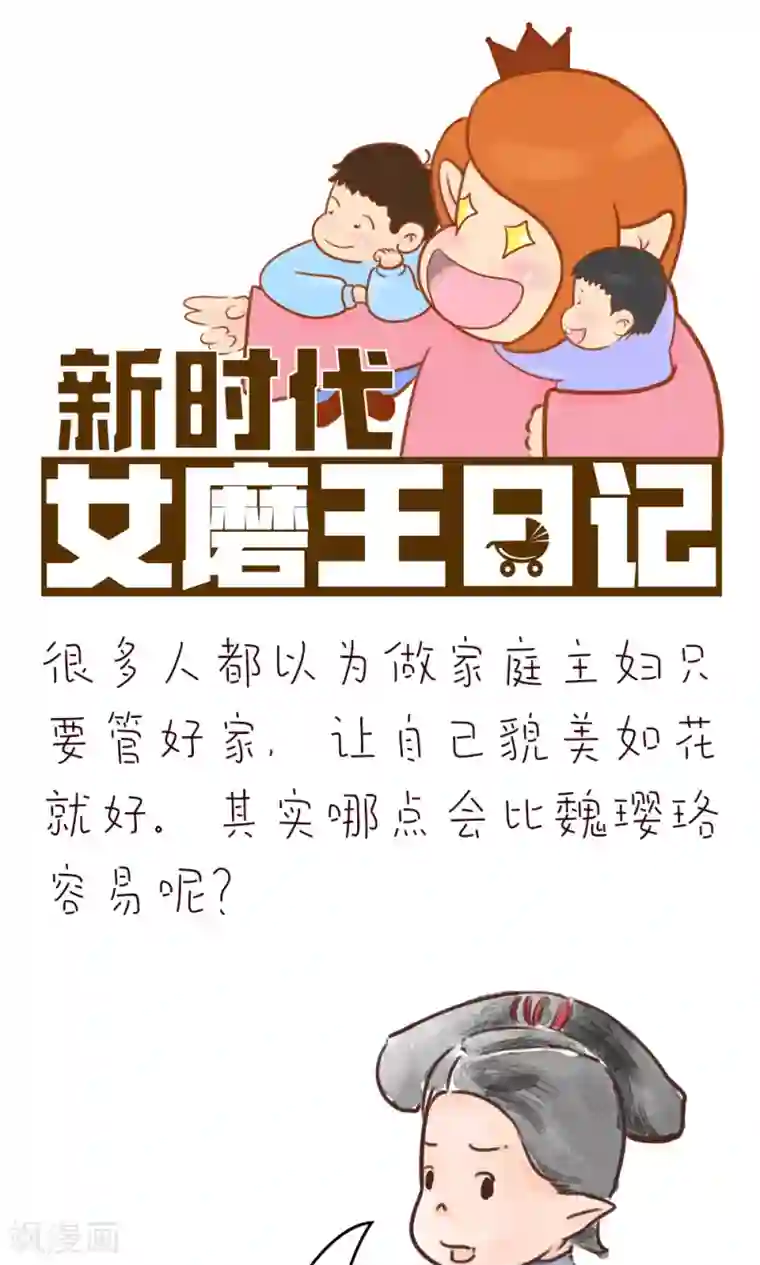 女磨王日记第71话