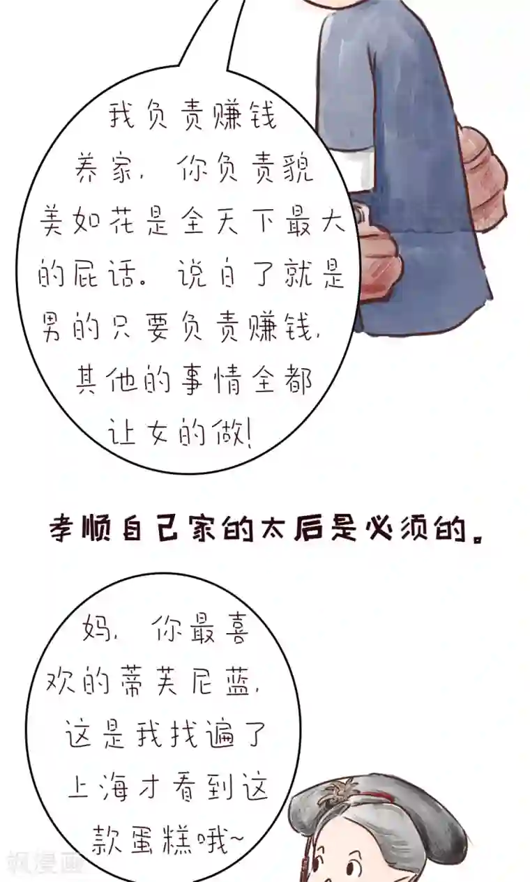 女磨王日记第71话