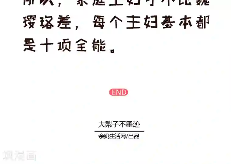 女磨王日记第71话