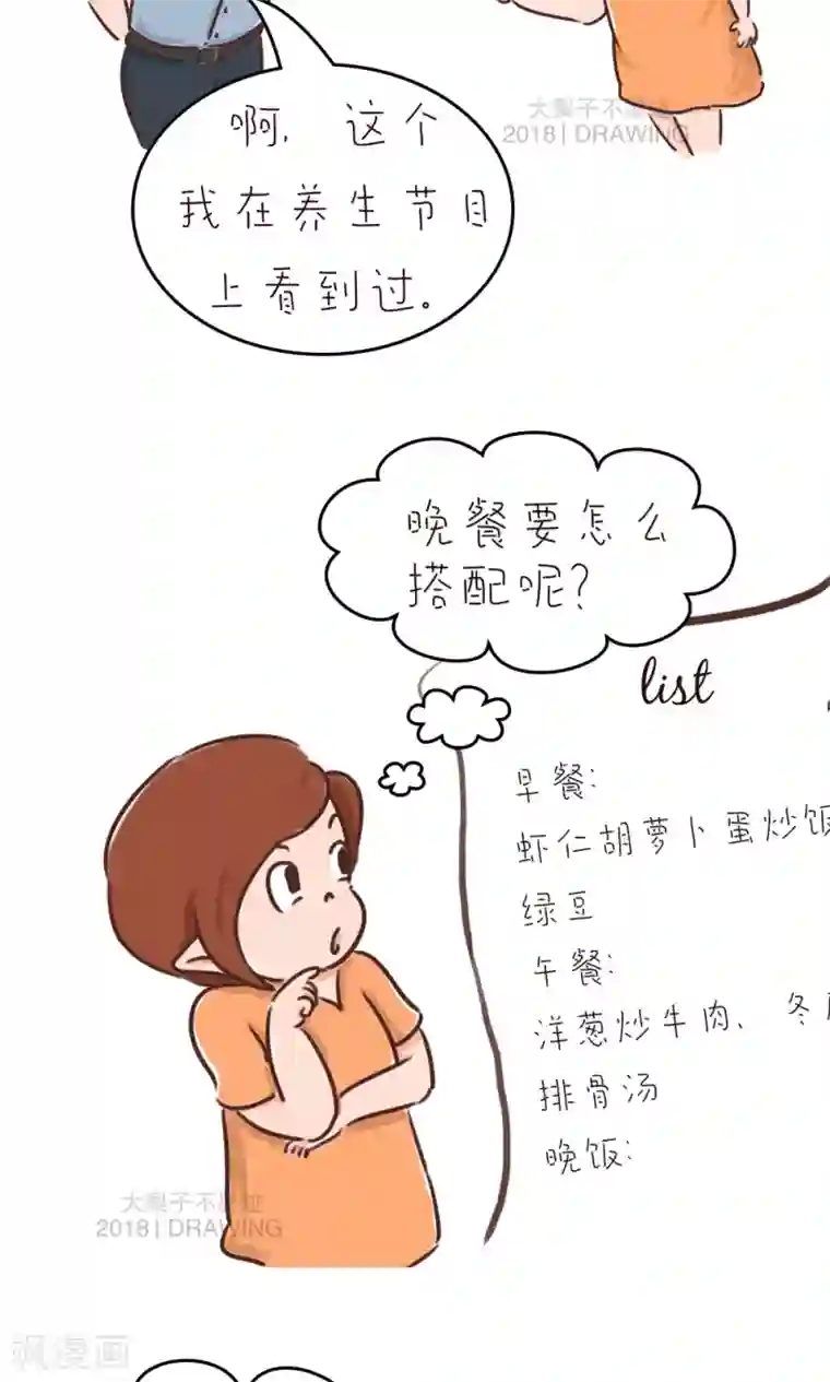 女磨王日记第71话