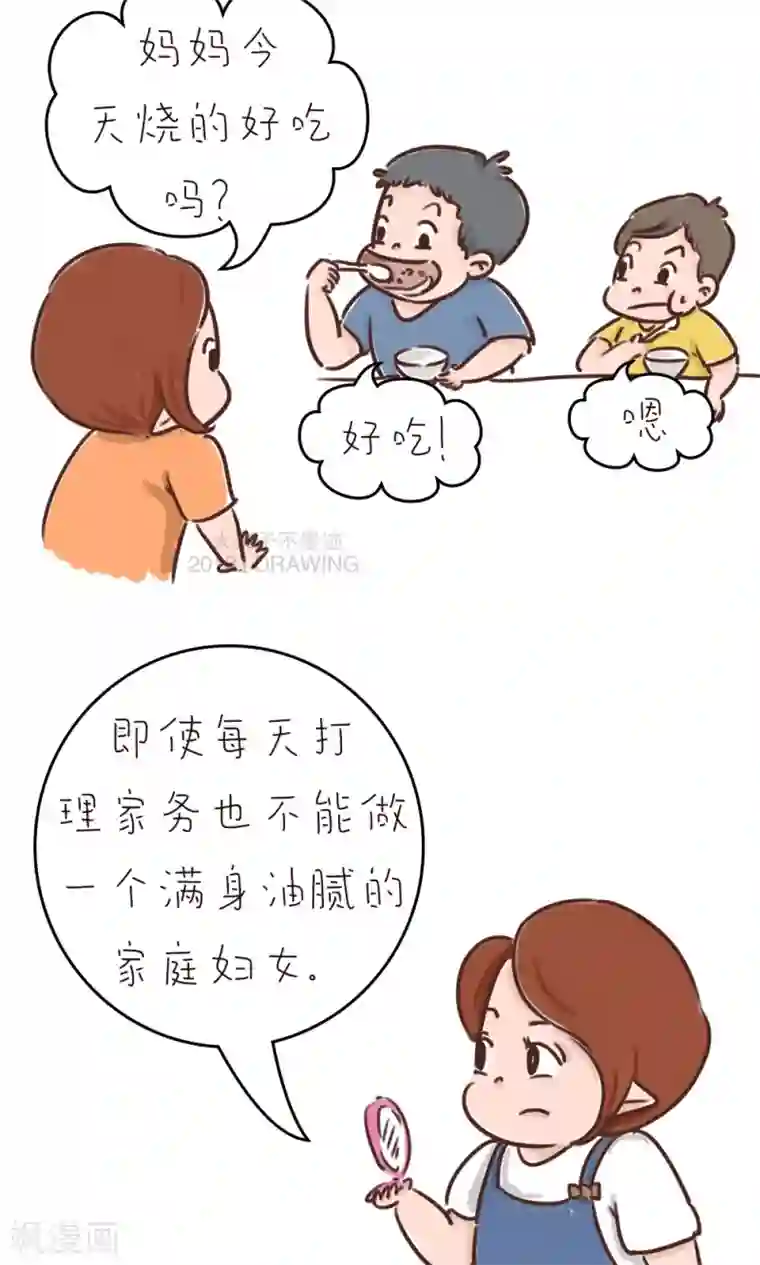 女磨王日记第71话