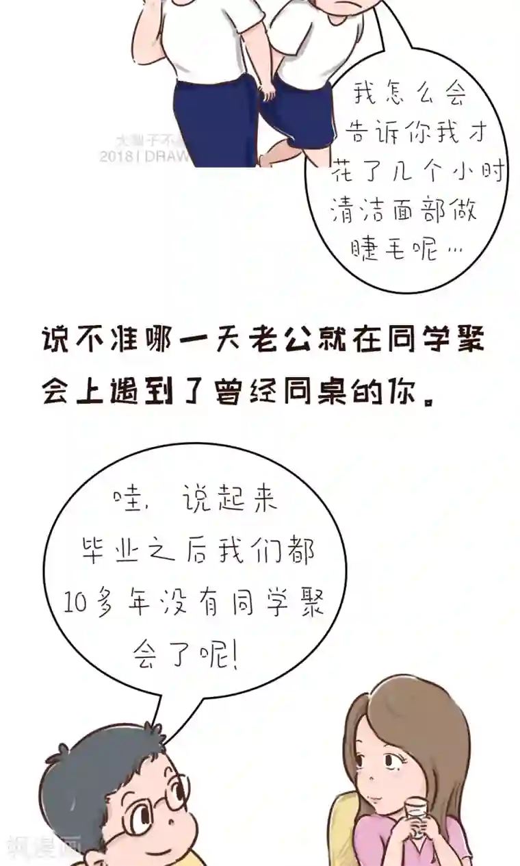 女磨王日记第71话