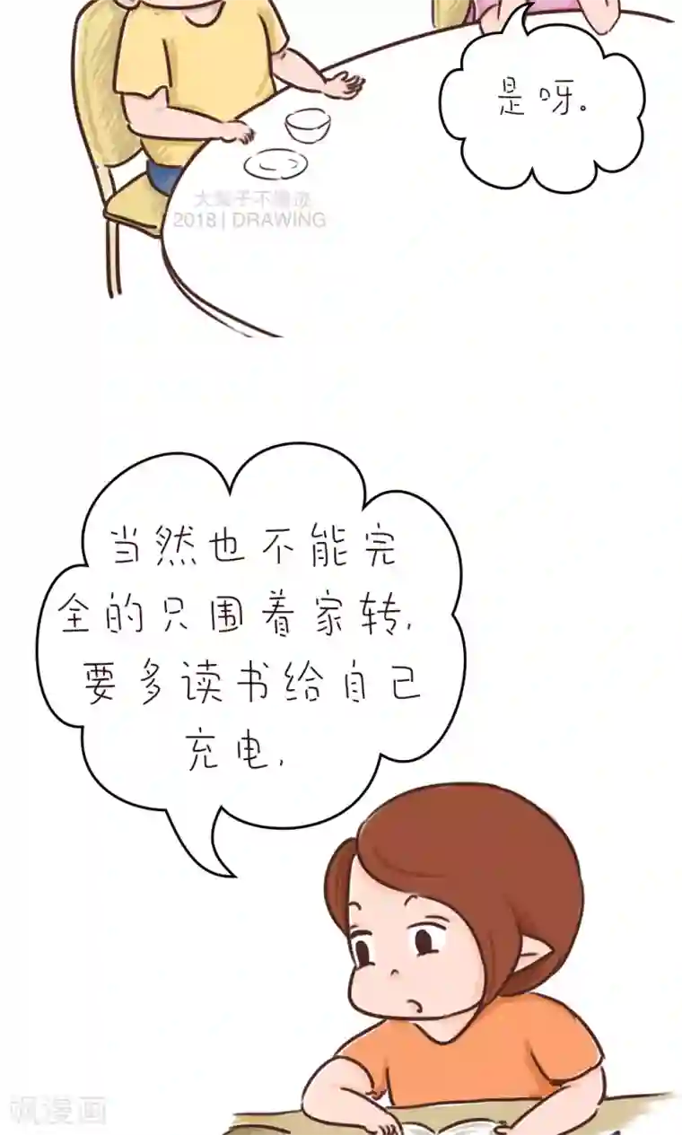 女磨王日记第71话