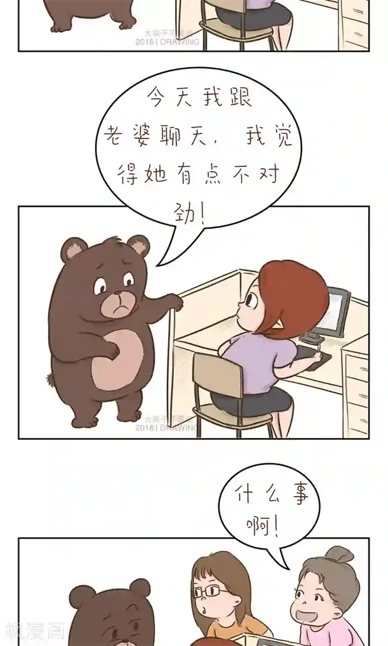 女磨王日记第72话