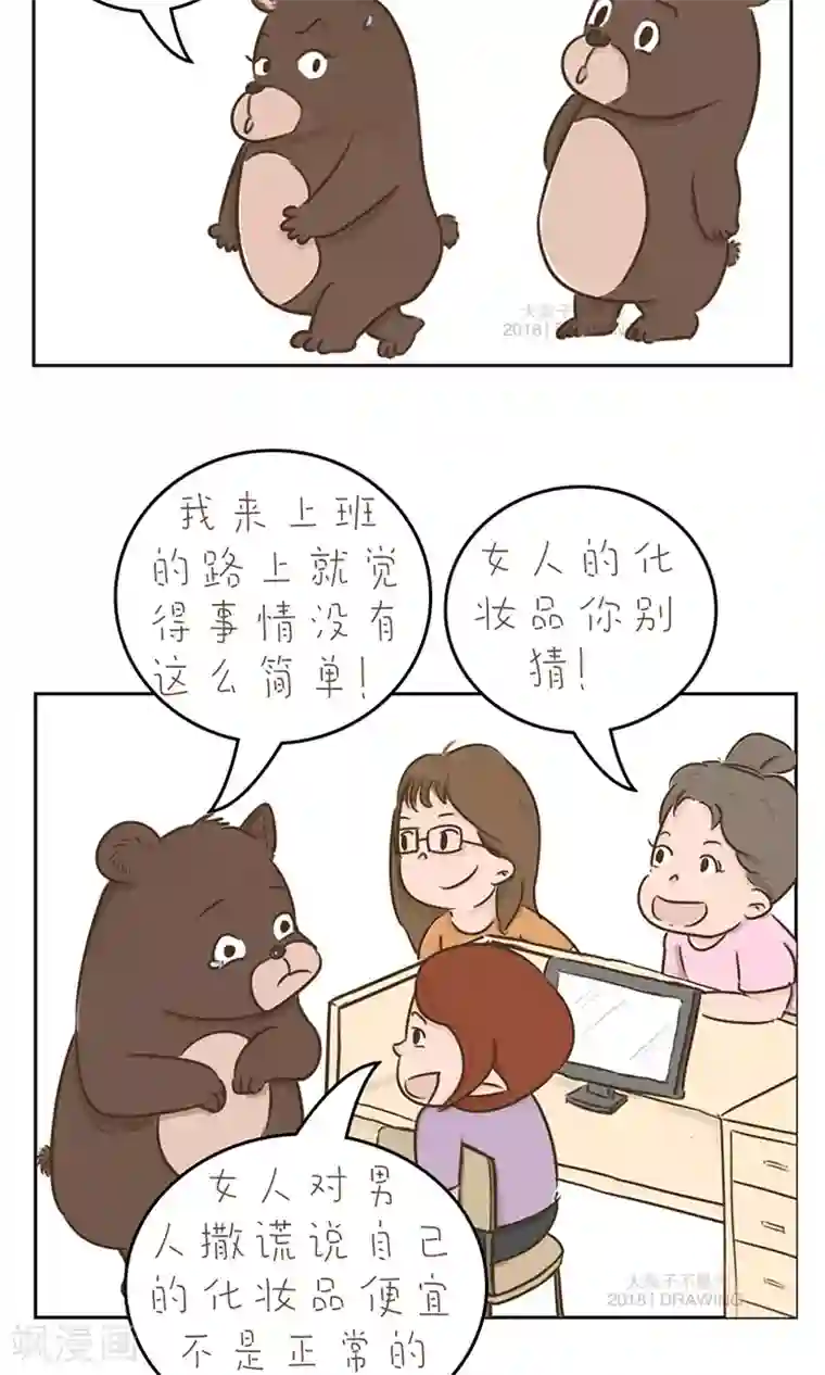 女磨王日记第72话