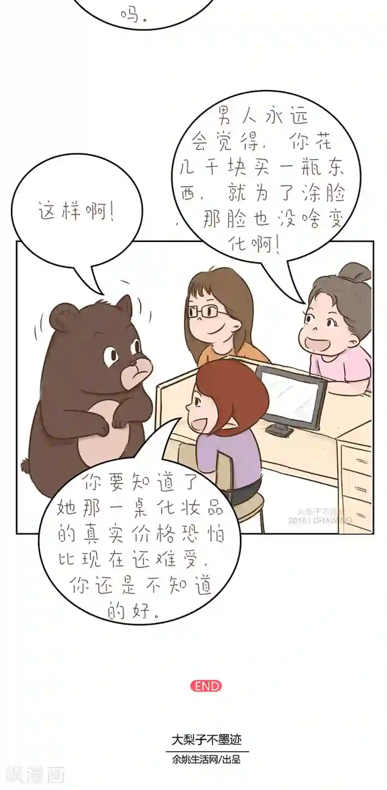 女磨王日记第72话