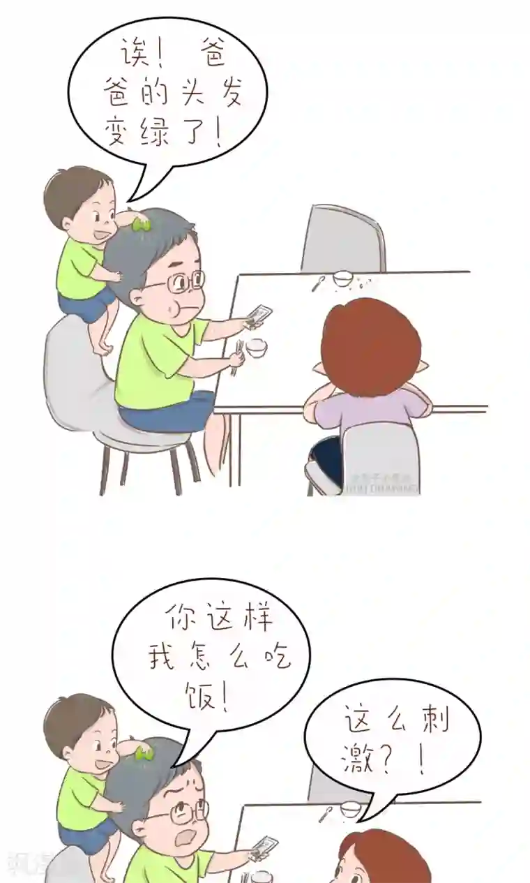 女磨王日记第73话