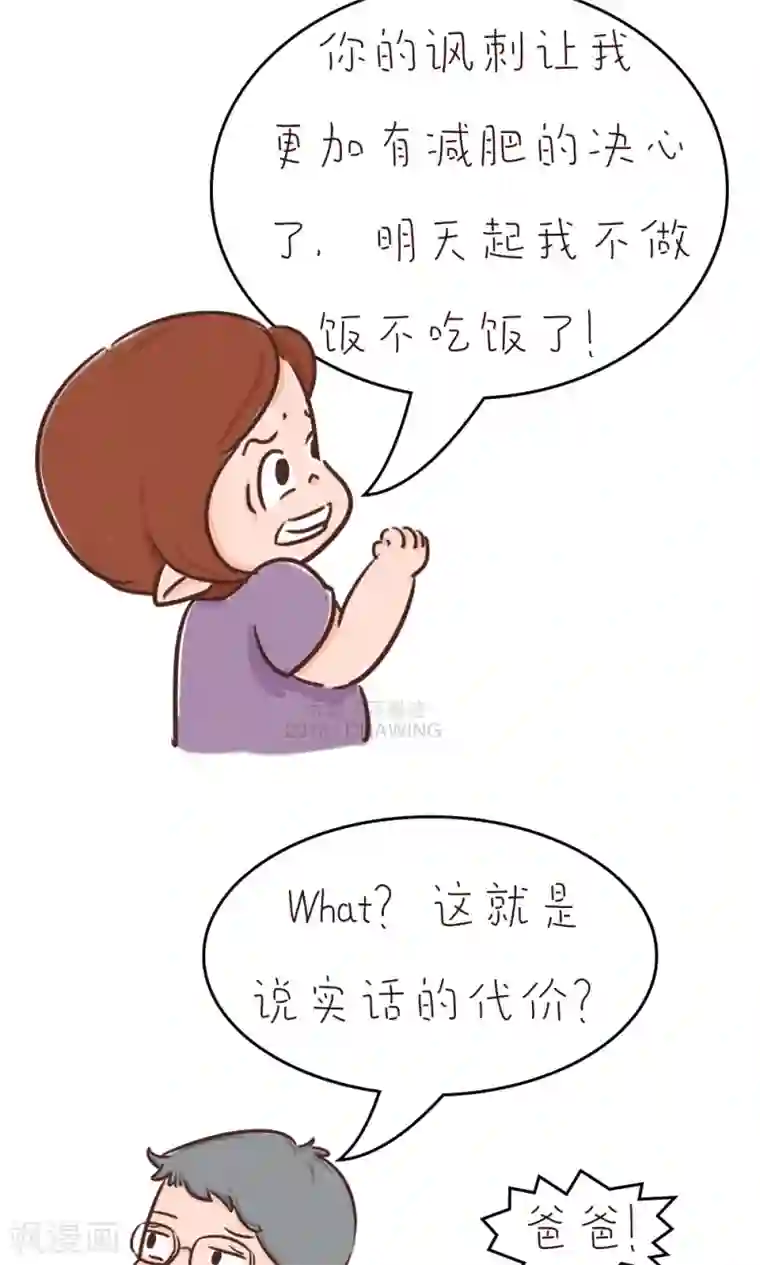 女磨王日记第75话