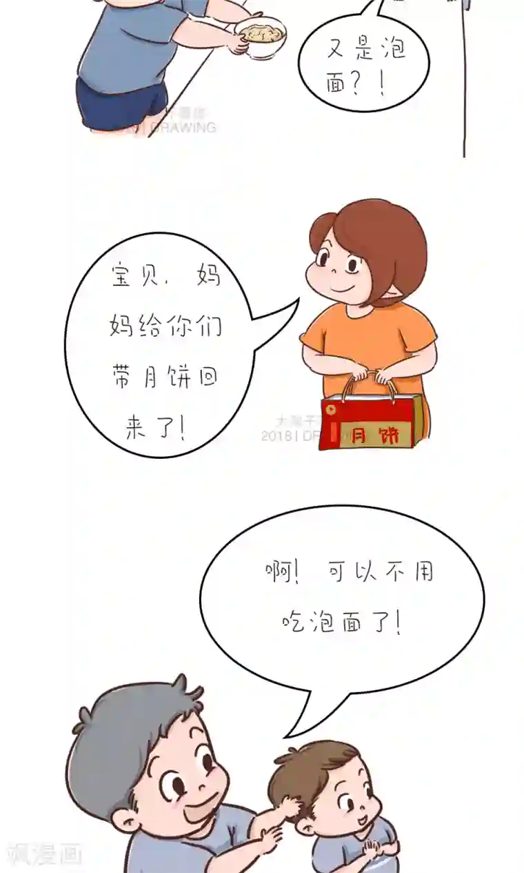 女磨王日记第75话