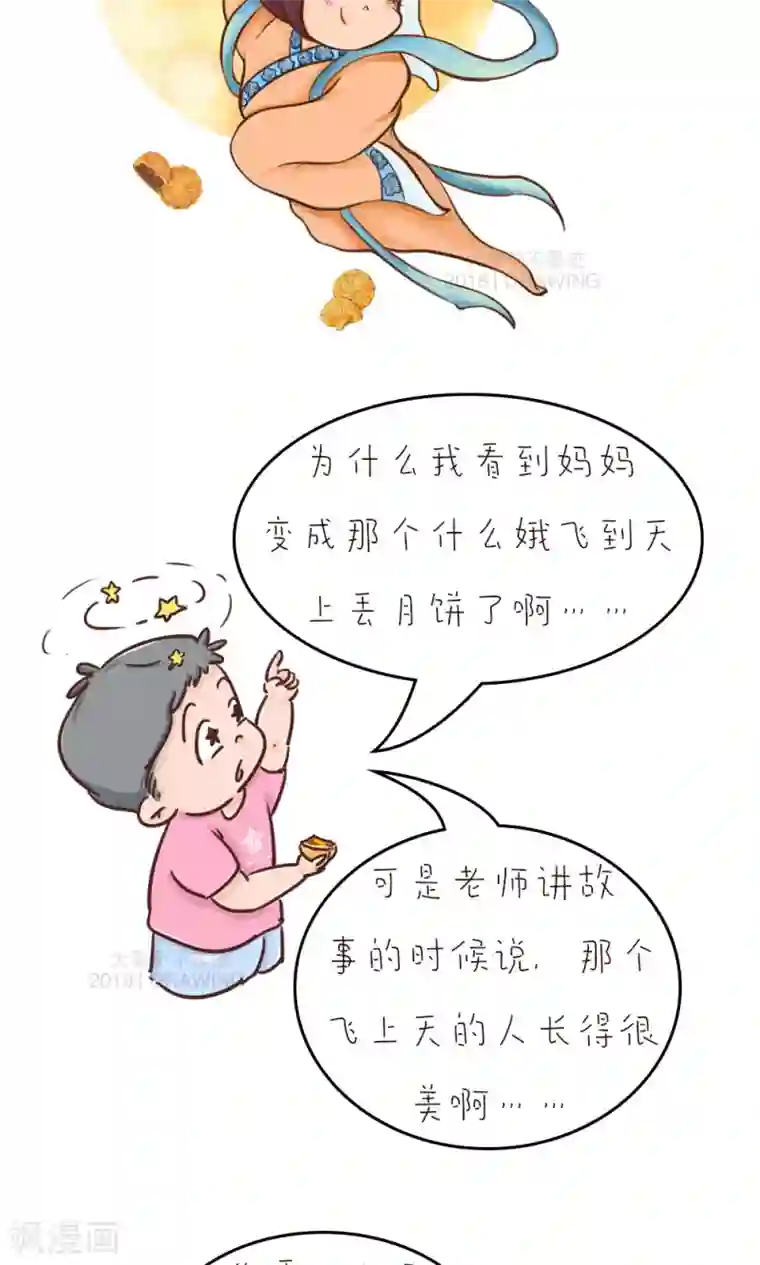 女磨王日记第75话