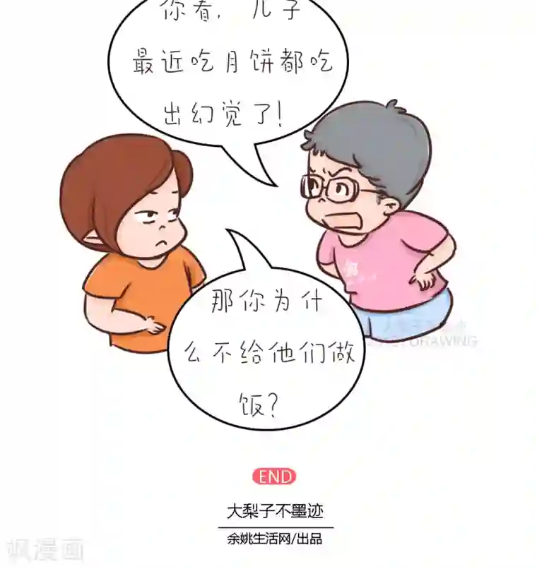 女磨王日记第75话