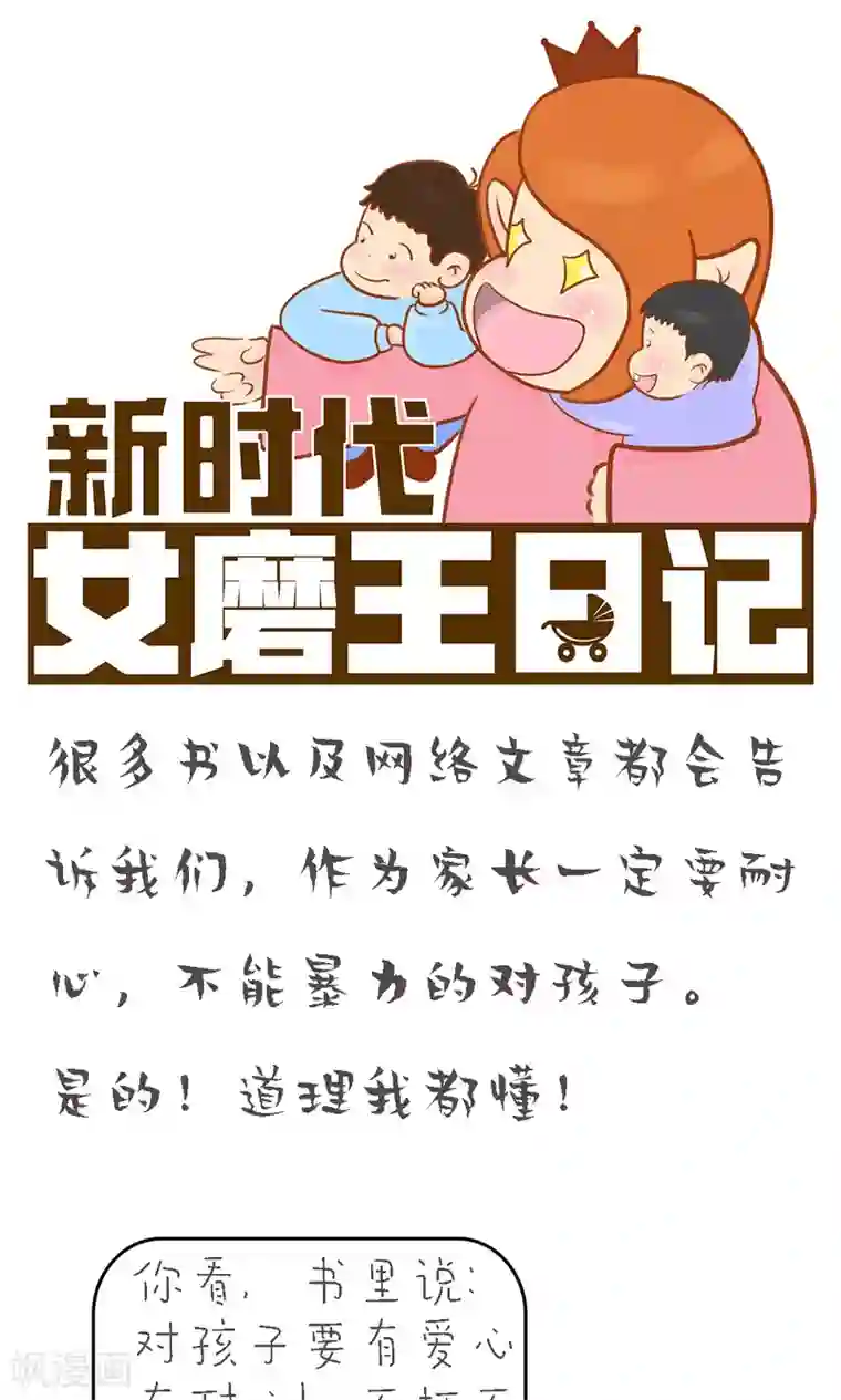 女磨王日记第77话