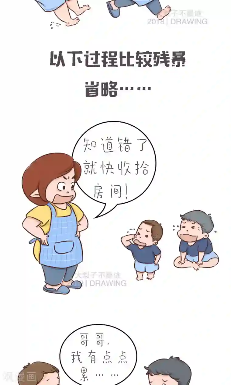 女磨王日记第77话